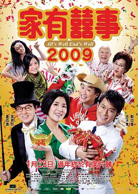 家有喜事2009国语